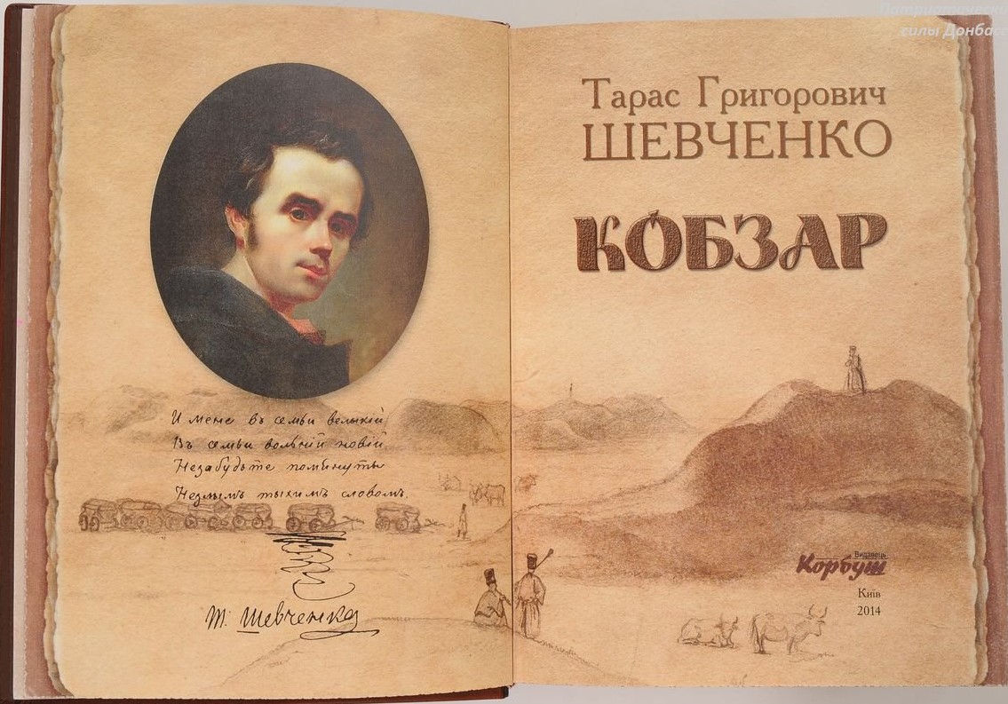 photo of one of the most famous and important Ukrainian book 'Kobzar', which was written by Taras Shevchenko